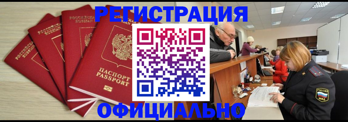 временная регистрация купить в Псковской области